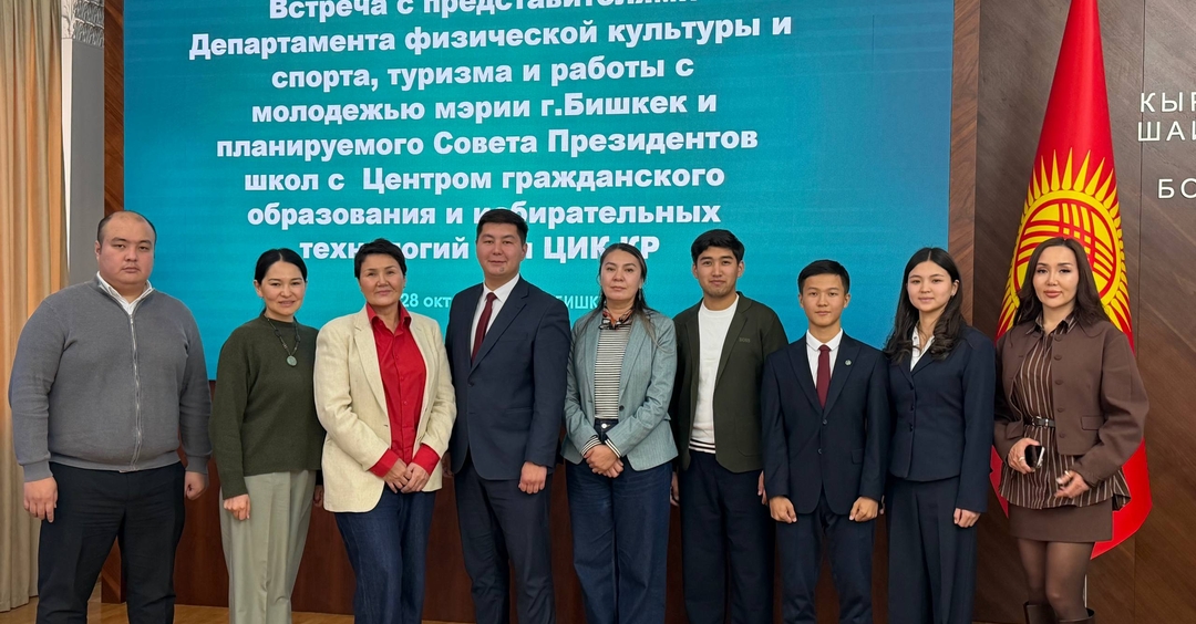 КР БШКсы жана Бишкек мэриясы жаштардын жарандык активдүүлүгүн жана укуктук маданиятын жогорулатуу үчүн аракеттерин бириктирет