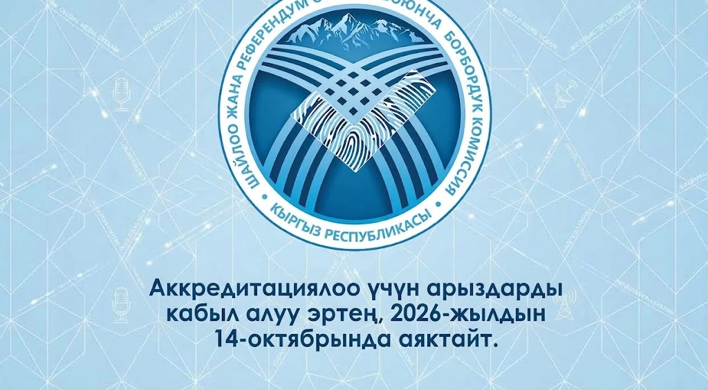 Урматтуу жалпыга маалымдоо каражаттарынын жана интернет-басылмалардын өкүлдөрү!