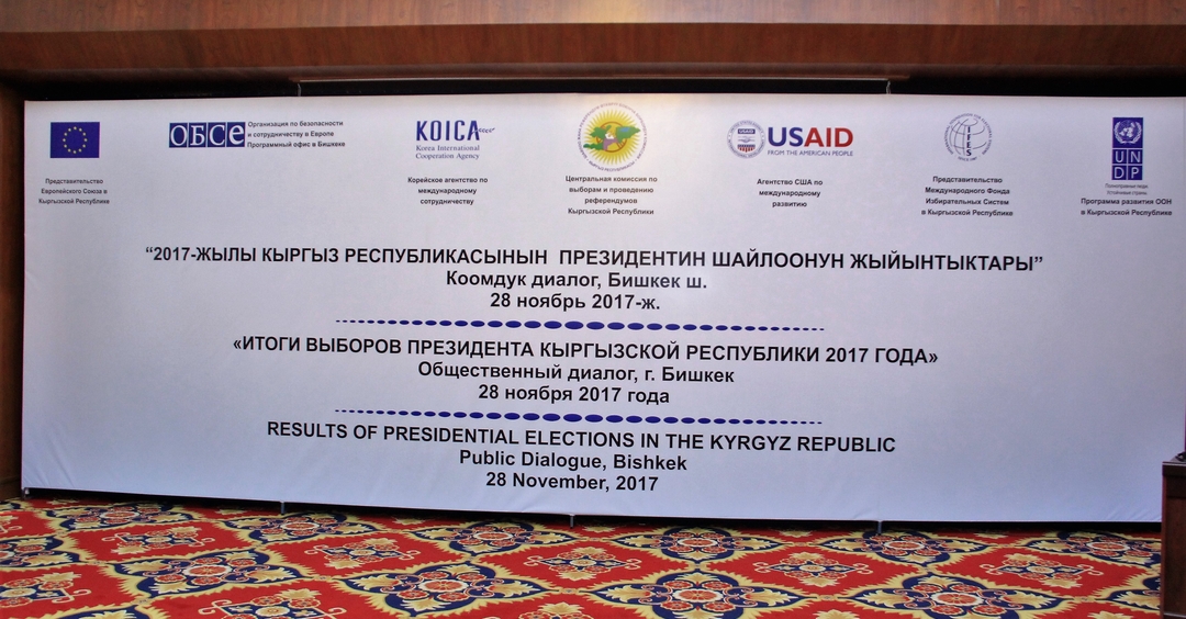 Общественный диалог "Итоги выборов Президента Кыргызской Республики 2017 года"